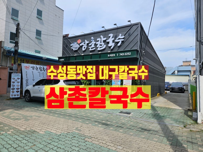 삼촌국수집 이미지