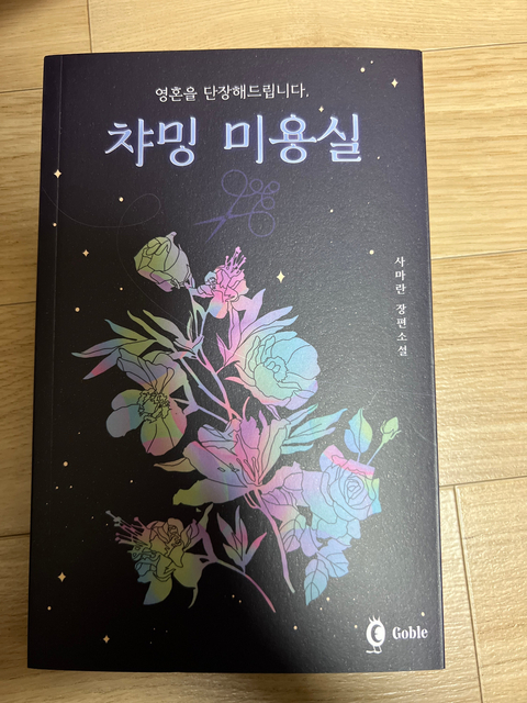 챠밍미용실 이미지