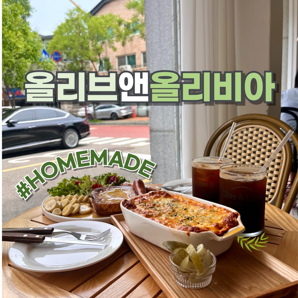 올리브앤올리비아 이미지