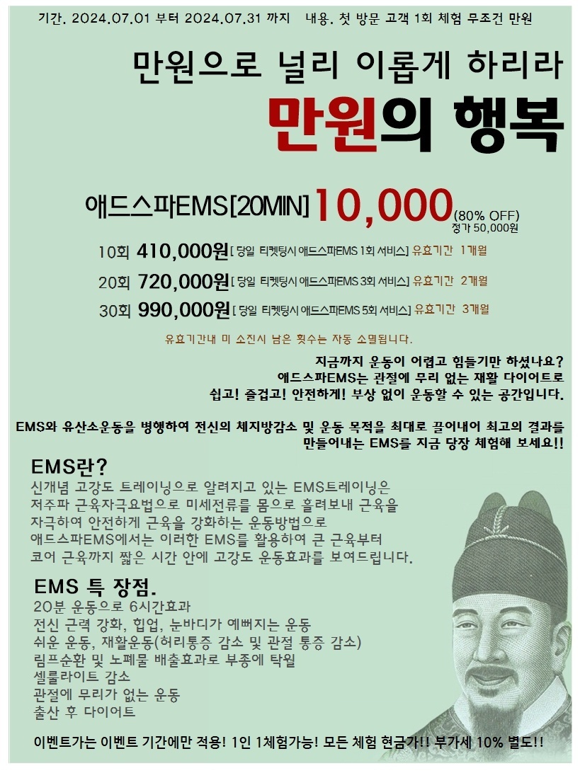 애드스파EMS 이미지