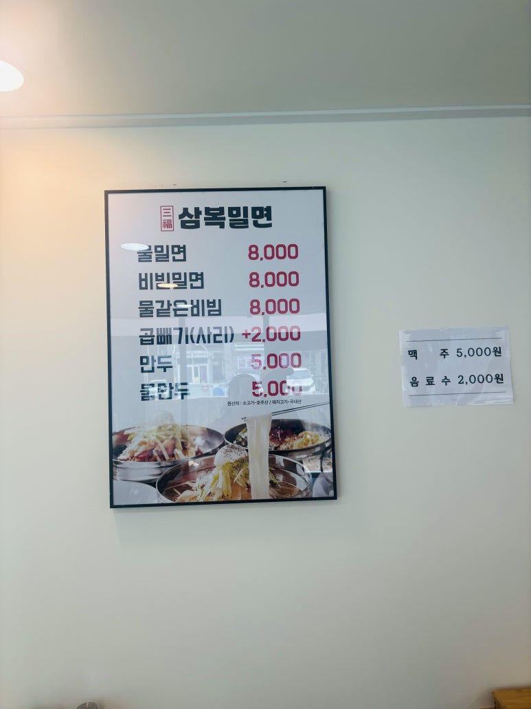 삼복밀면 이미지