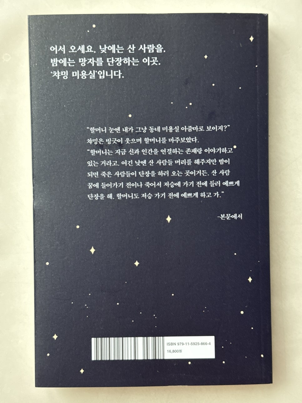 챠밍미용실 이미지