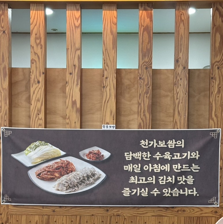 천가냉면보쌈 이미지
