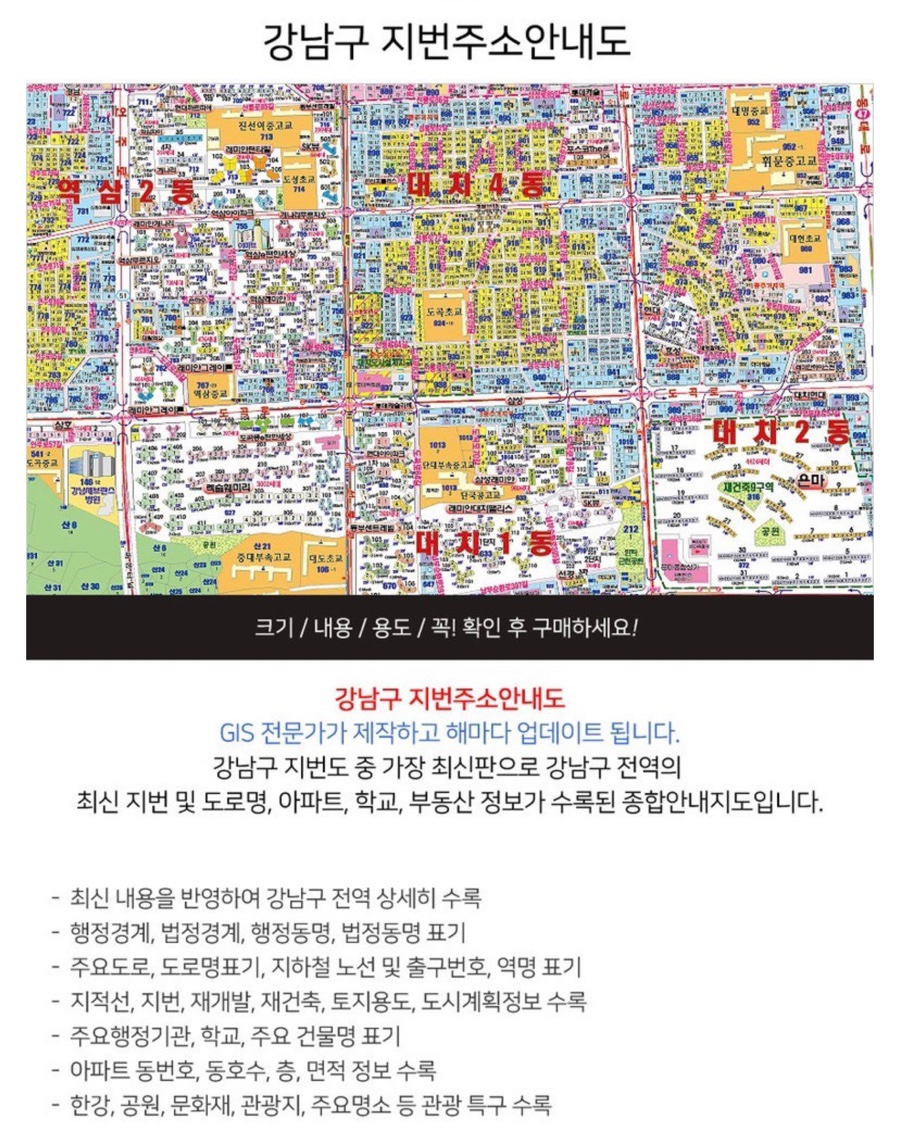 한일지도판매 이미지