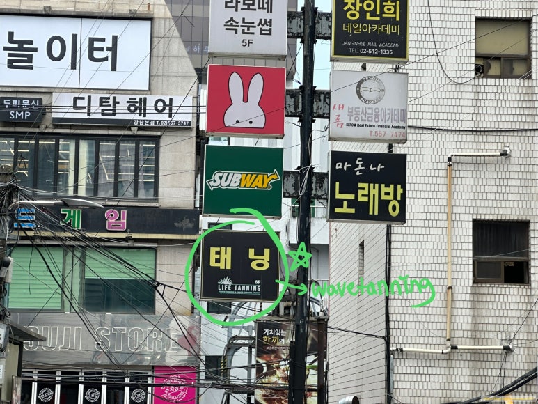 웨이브태닝 이미지