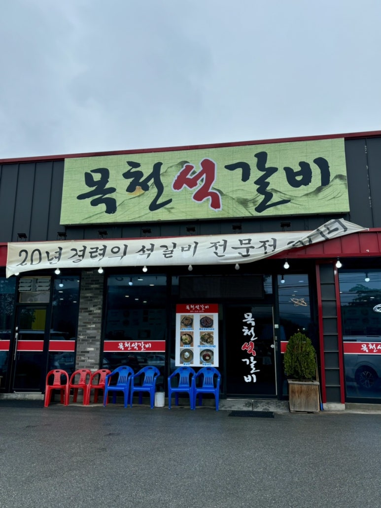 목천석갈비 이미지