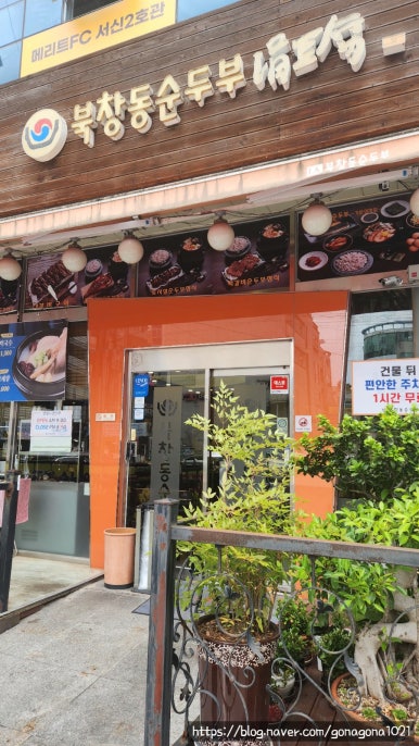 북창동순두부 전주서신점 이미지