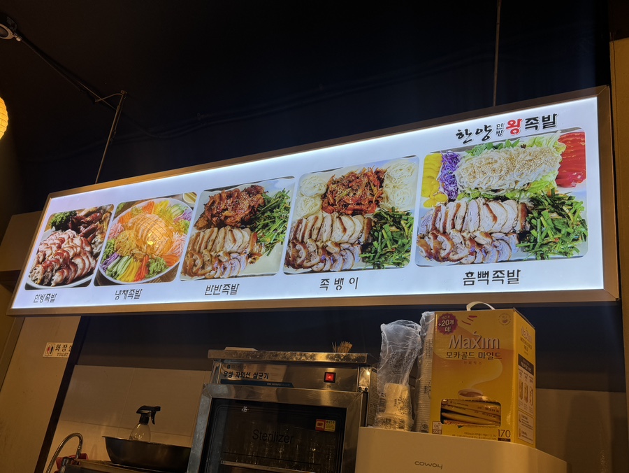 한양한방왕족발 이미지