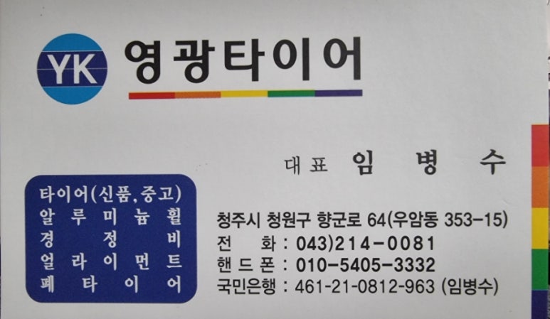 영광중고타이어 이미지