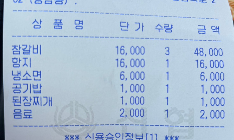 참나무생고기숯불구이 이미지