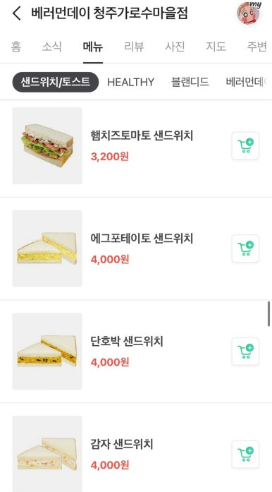 베러먼데이 청주가로수마을점 이미지