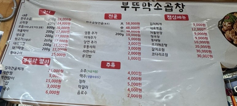부뚜막소곱창 이미지