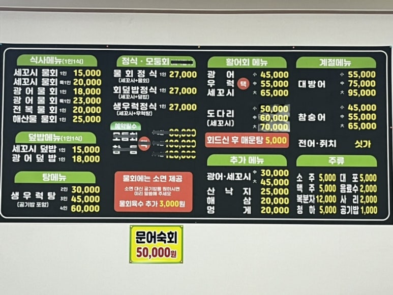 대흥횟집물회 이미지