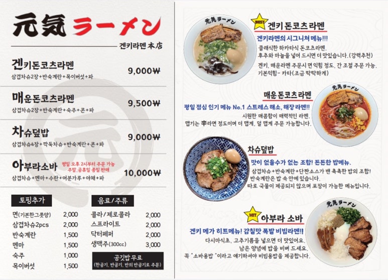 겐키라멘 이미지