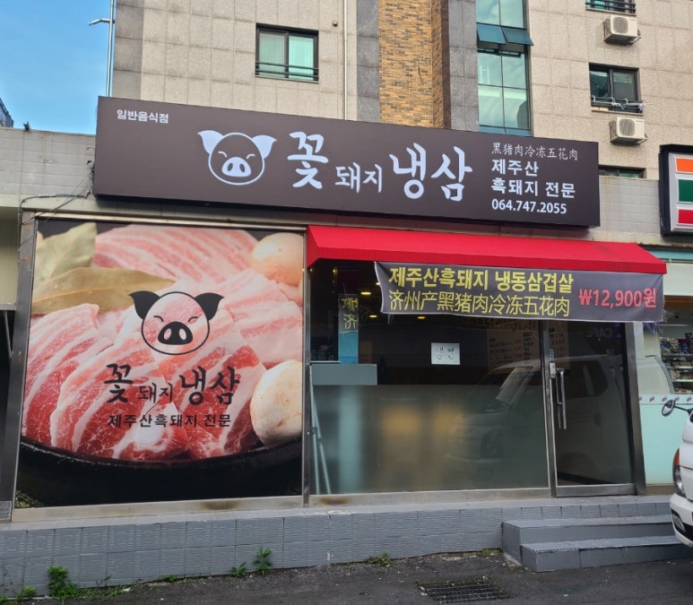 꽃돼지냉삼 이미지