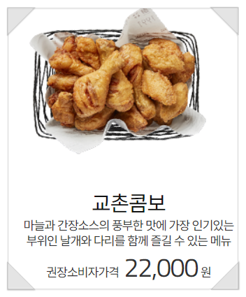 교촌치킨 일산시장점 이미지