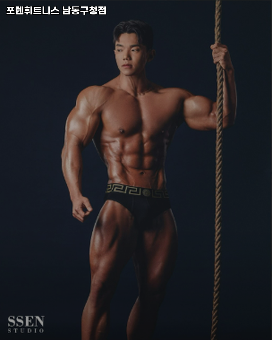 포텐휘트니스남동 이미지