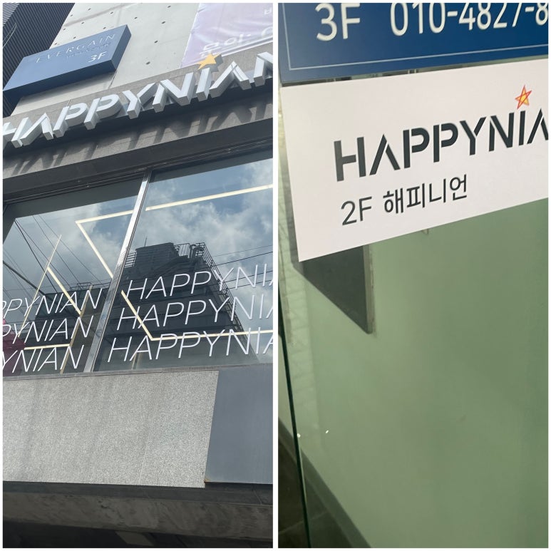 해피니언 청담점 이미지