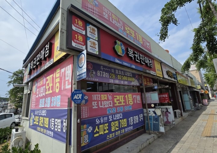 왕대박복권방 이미지