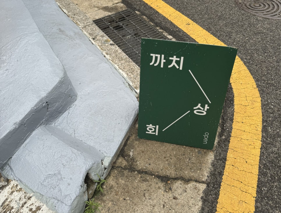 화곡상회 이미지