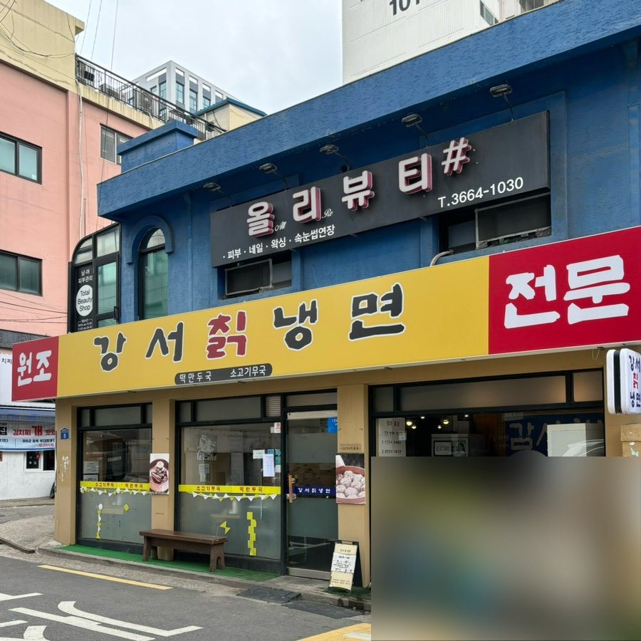 강서칡냉면 이미지