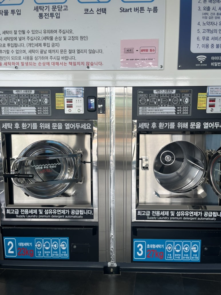 우리동네24시셀프빨래방 이미지