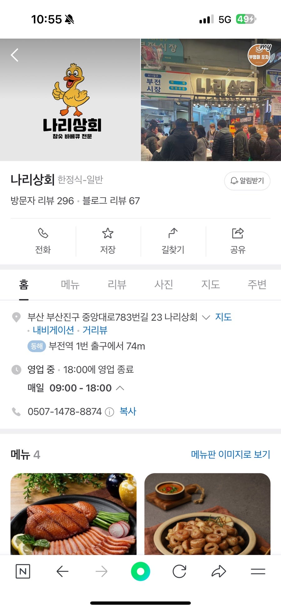나리상회 이미지