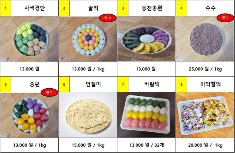 조은떡집 이미지