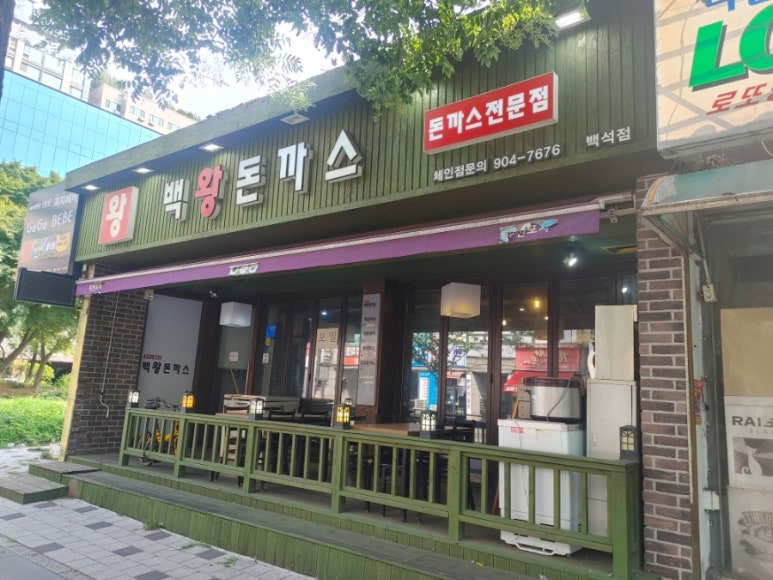 백왕돈까스 이미지