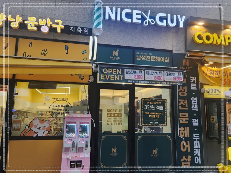 나이스가이지축역점 이미지