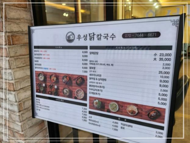 우성닭칼국수 이미지