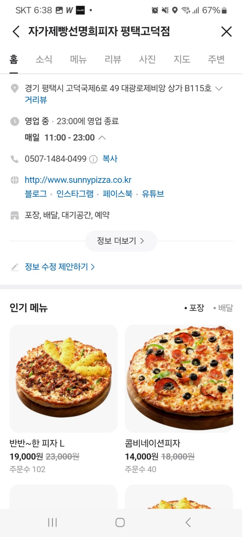 선명희피자 평택고덕점 이미지