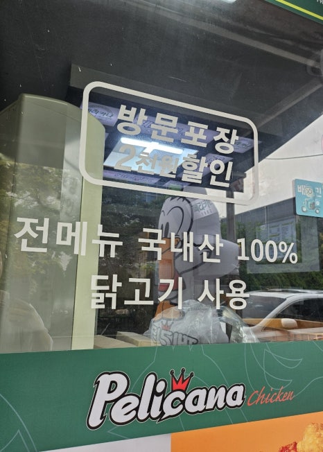 페리카나치킨왜관점 이미지
