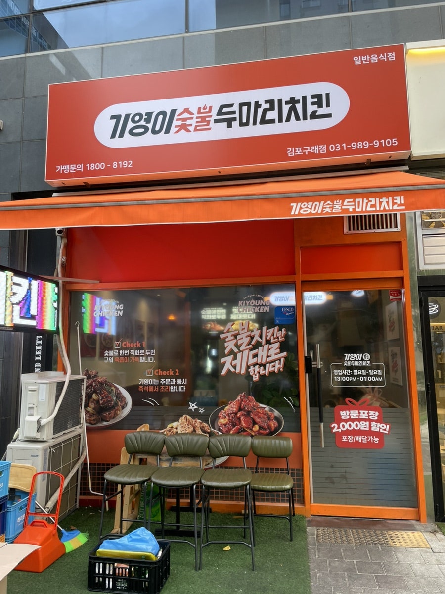 기영이숯불두마리치킨김포 이미지