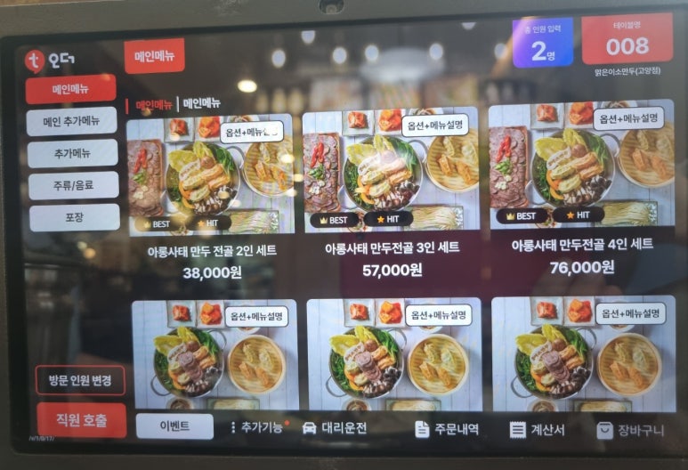 맑은이소만두 이미지