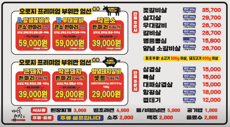 마장동고기집구리갈매점 이미지