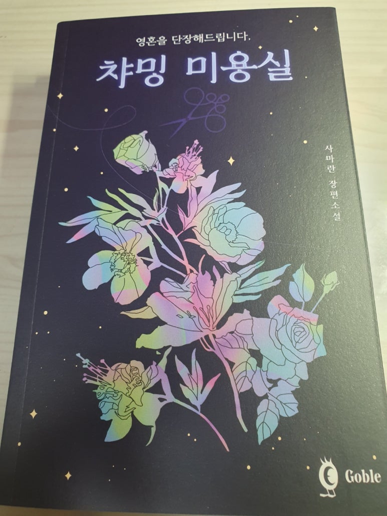 챠밍미용실 이미지