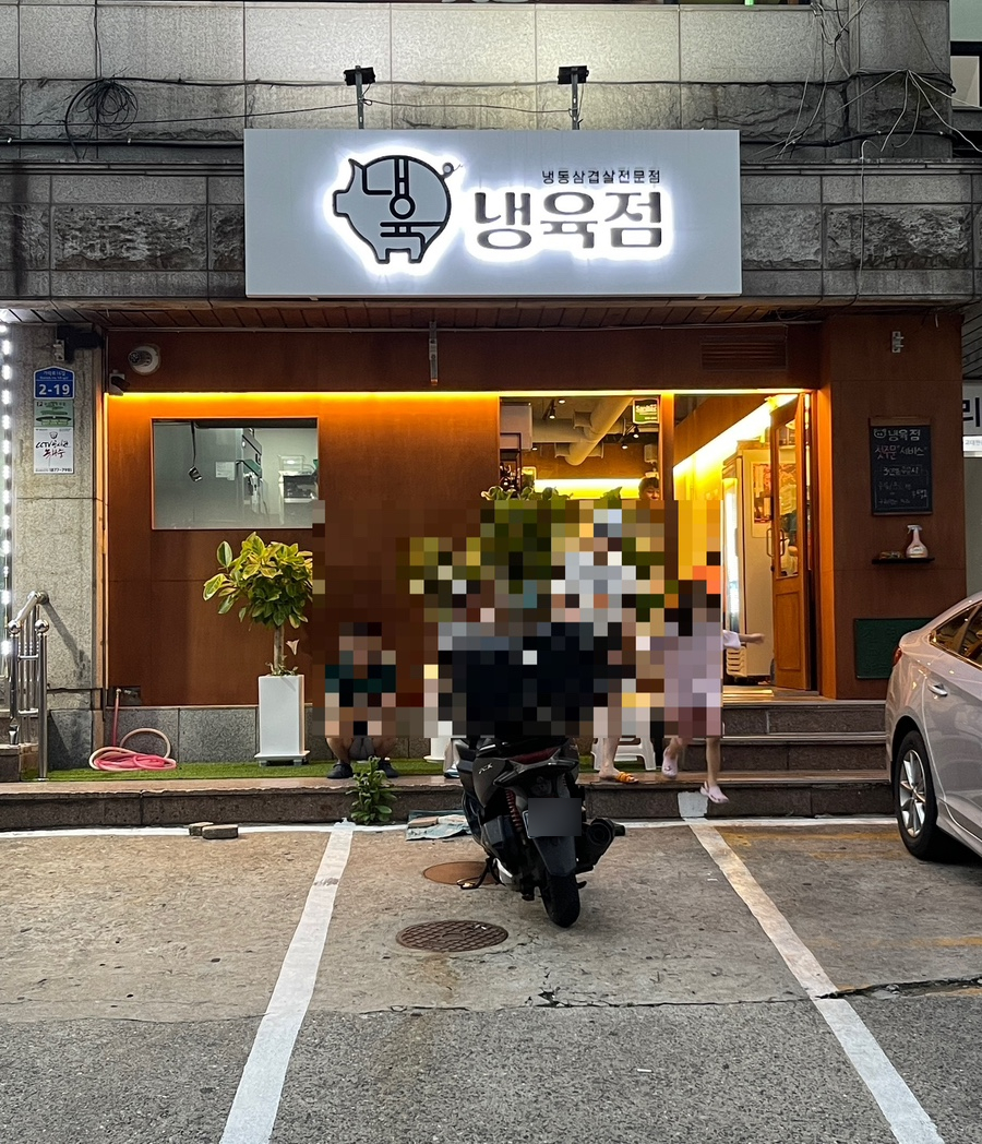 냉육점 이미지