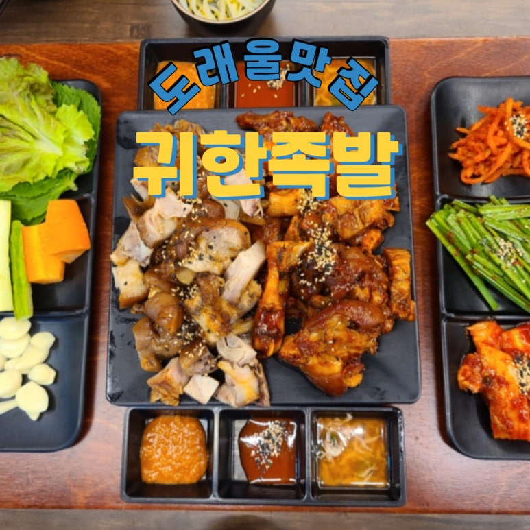 귀한족발고양 이미지