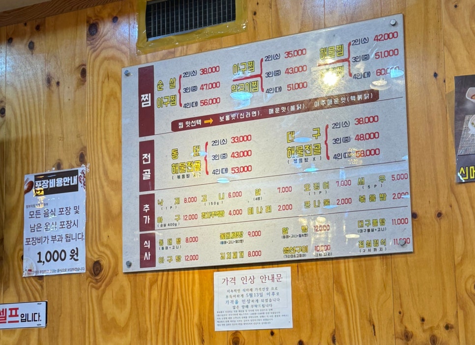 김미자당진아구동태찜;탕 이미지