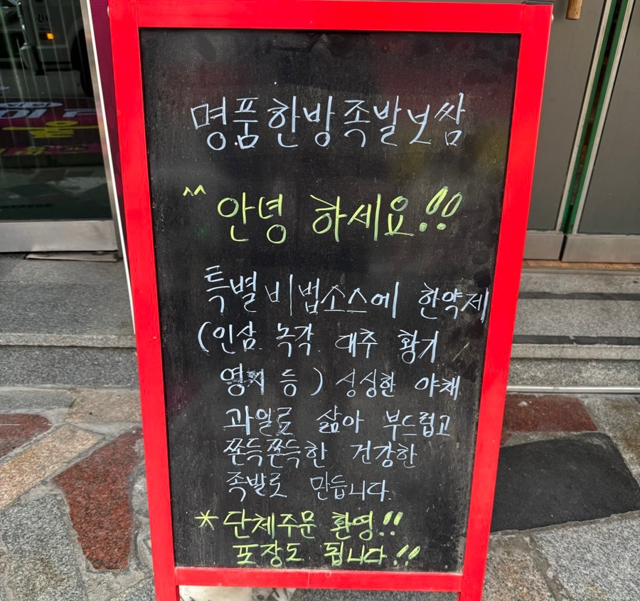 명품화덕족발 이미지