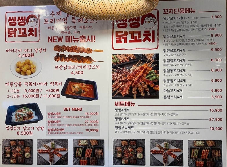 씽씽닭꼬치 이미지