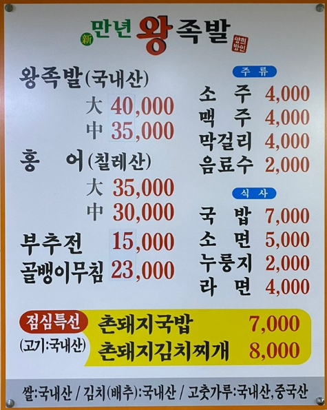 시골왕족발 이미지