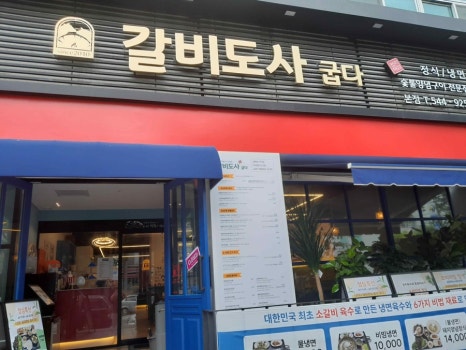 찐찐갈비 이미지