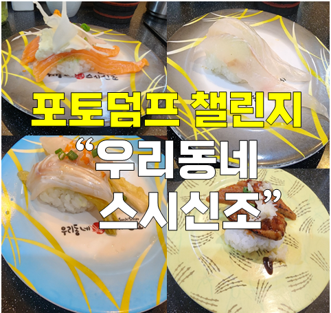 주)우리동네스시신조 이미지
