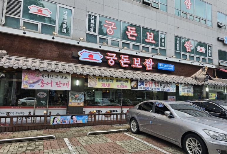 궁돈보쌈 이미지