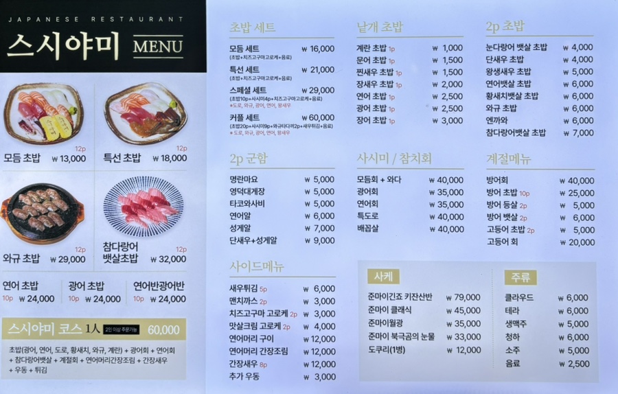 스시야미 이미지