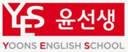 윤선생영어숲스카이드림학원 이미지