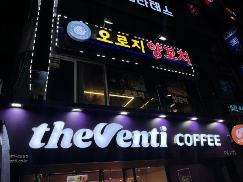 오로지양꼬치 이미지