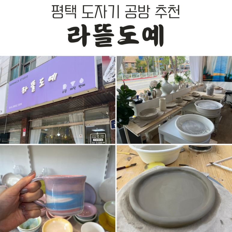 라뜰도예 이미지